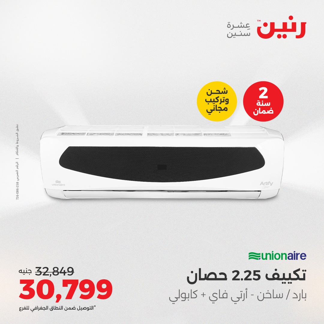 raneen offers from 26aug to 4aug 2025 عروض رنين من 26 أغسطس حتى 4 أغسطس 2025 صفحة رقم 24